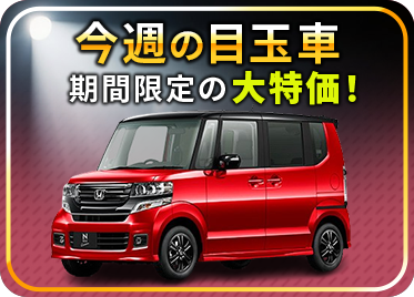 目玉車